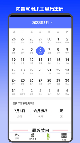 实时美丽天气预报通图2