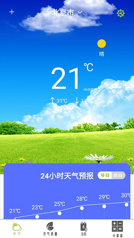 实时美丽天气预报通图3