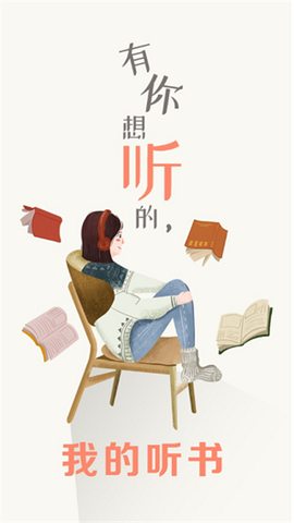 我的听书[图1]
