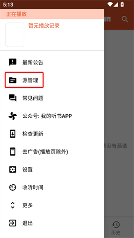 我的听书[图3]