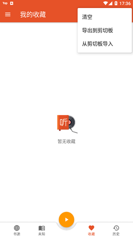 我的听书图1
