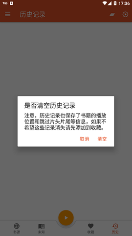 我的听书图3