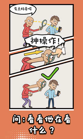 脑洞之王图2