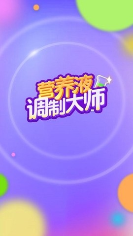 培养液调制大师[图1]