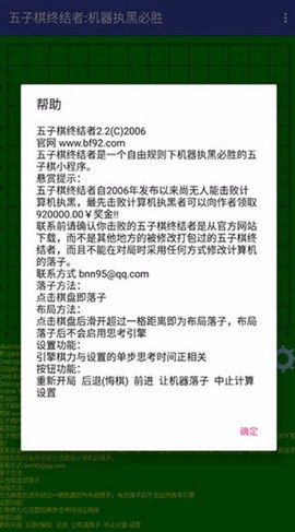 五子棋终结者手机版图3