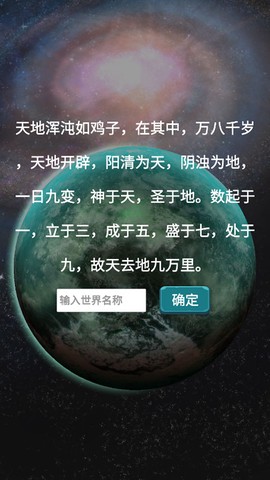 天道模拟器[图2]