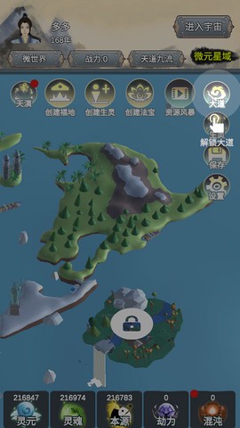 天道模拟器[图4]