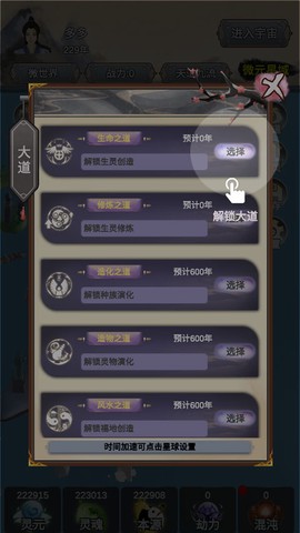天道模拟器[图5]