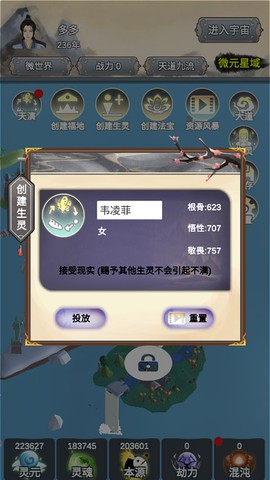 天道模拟器[图6]