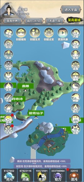 天道模拟器图1