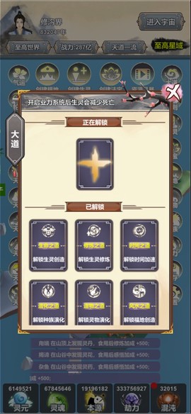 天道模拟器图2