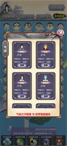 天道模拟器图3