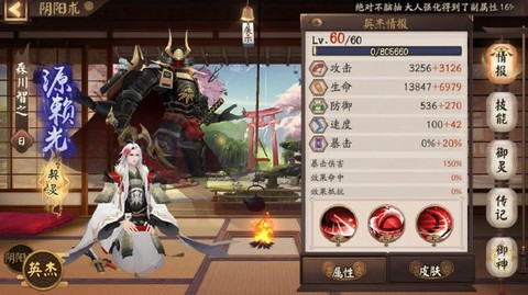 阴阳师如何提高暴击[图2]