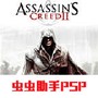 刺客信条：血统汉化版