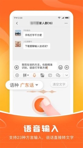 爱聊输入法图2