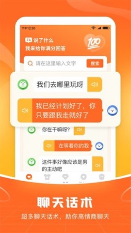 爱聊输入法图3