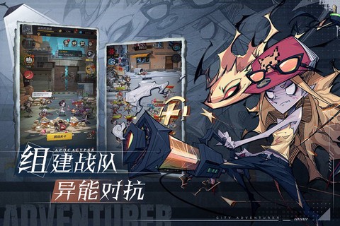 都市冒险高手手游图2
