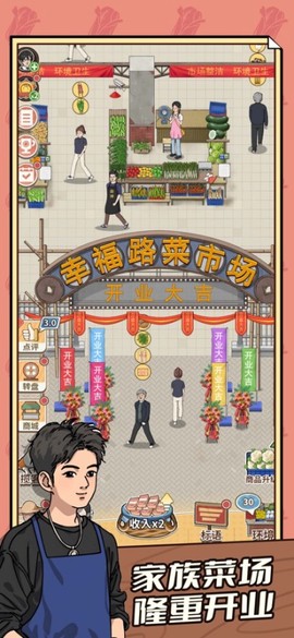 卖菜致富记正式版图1