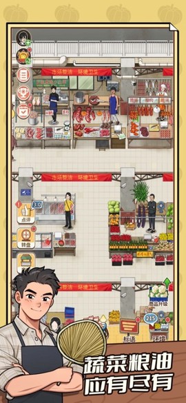 卖菜致富记正式版图2