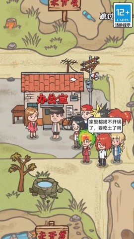 破产厂长逆袭记图2