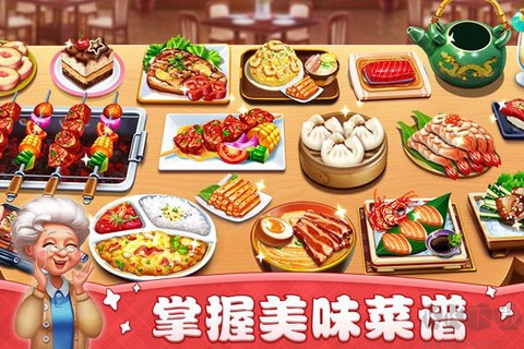 小镇大厨正版图2
