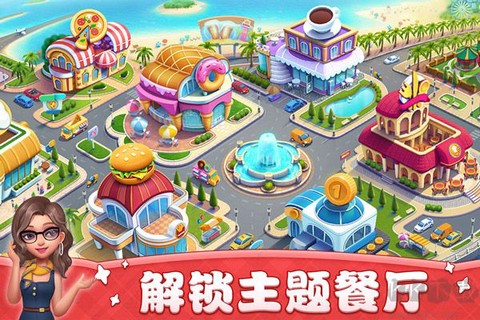 小镇大厨正版图3