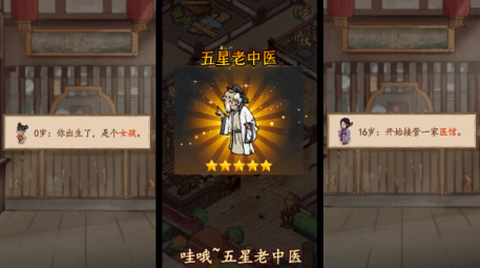 向往的医馆[图2]
