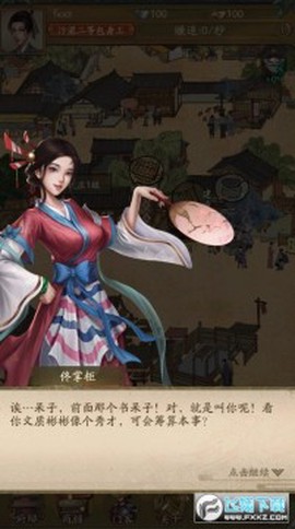 向往的医馆图1