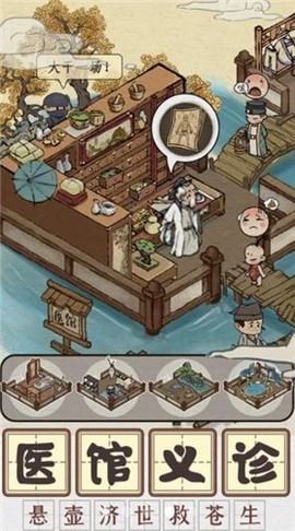 向往的医馆图2