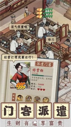 向往的医馆图3
