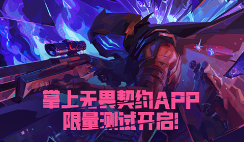 掌上无畏契约[图2]