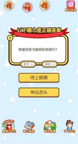 百万答题王图1
