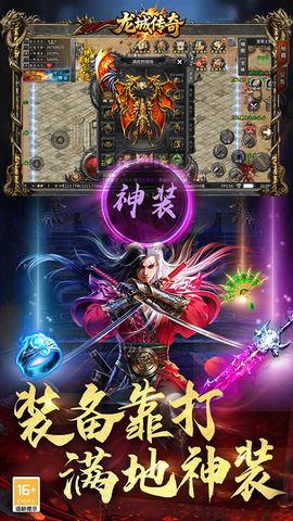 龙城传奇图3