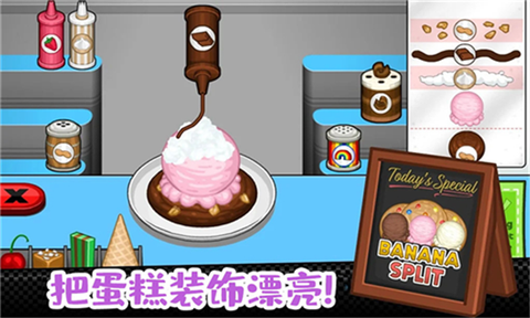 老爹的冰淇淋店高清版图1
