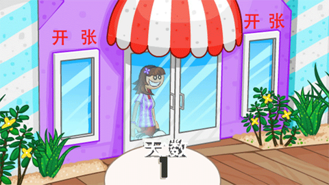 老爹的冰淇淋店高清版图3