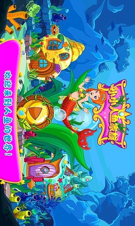 小小人鱼家族图1