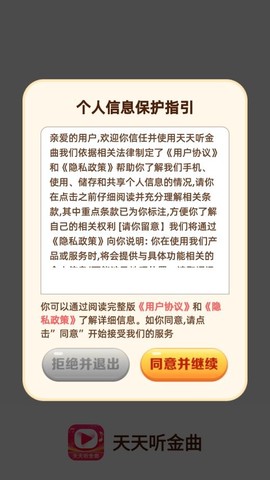 天天听金曲图3