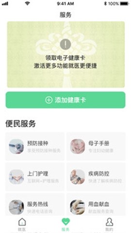 健康武汉居民版[图2]
