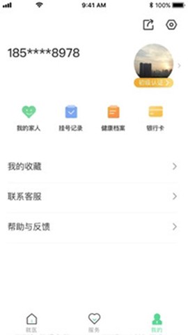健康武汉居民版[图3]