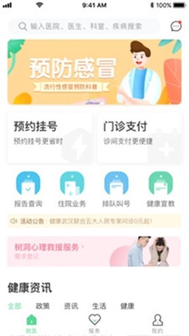 健康武汉居民版[图4]