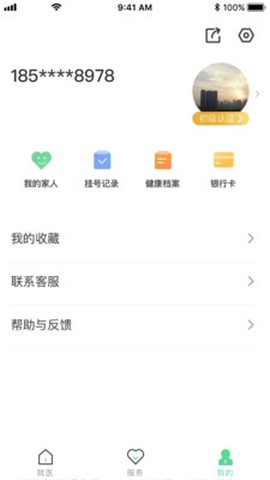 健康武汉居民版图2