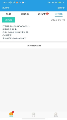 华安救援[图1]