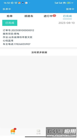 华安救援图2