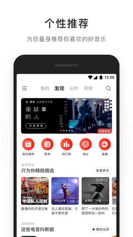 网易云音乐旧版本图1