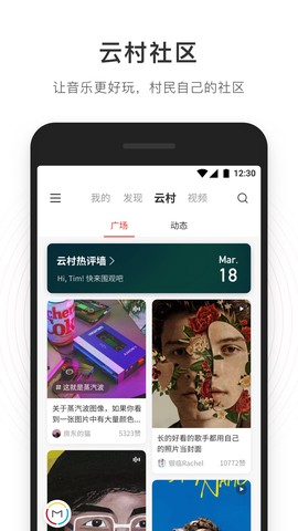 网易云音乐旧版本图2