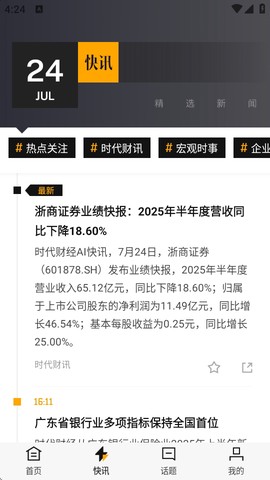 时代财经图3