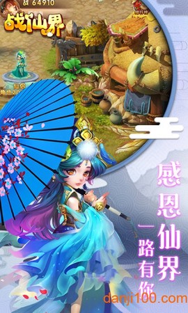 战仙界图2