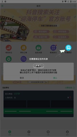 临安E行[图1]