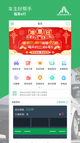 临安E行图1