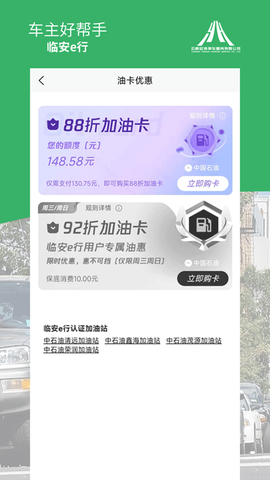 临安E行图2